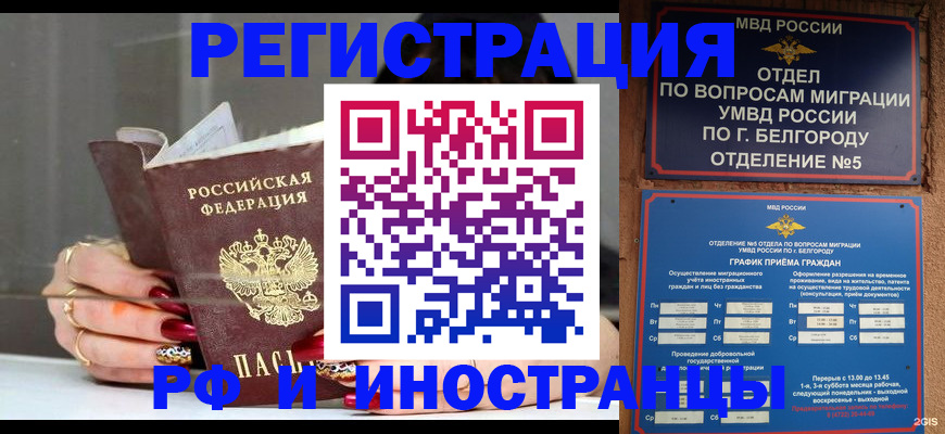 прописка в Люберцах